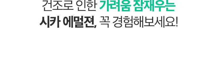 [가려움개선] 뉴트로지나 인텐스 리페어 시카 에멀젼 450ml 상세페이지 5